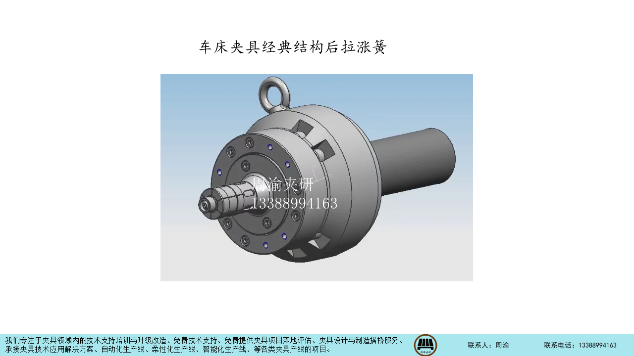 [夹具案例分享]车床夹具经典结构后拉涨簧